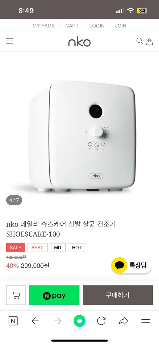 Nko 신발 살균 건조기